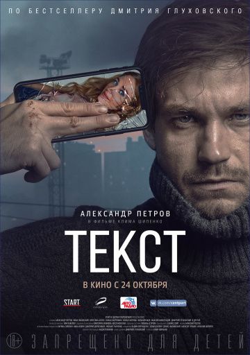 Текст (2019)