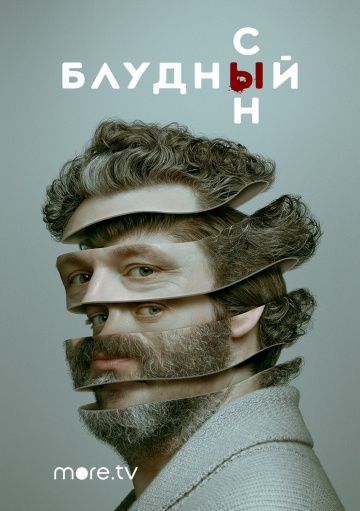 Блудный сын (2019) 1-2 сезон