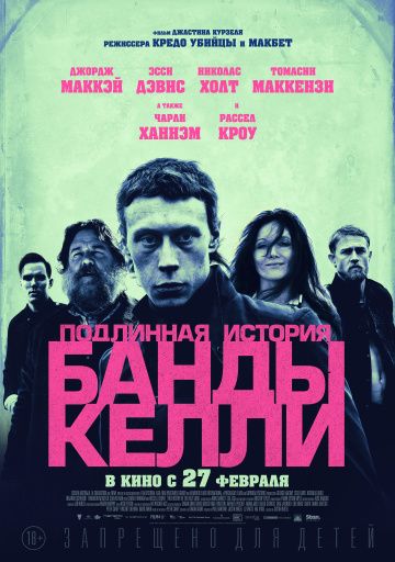 Подлинная история банды Келли (2019)