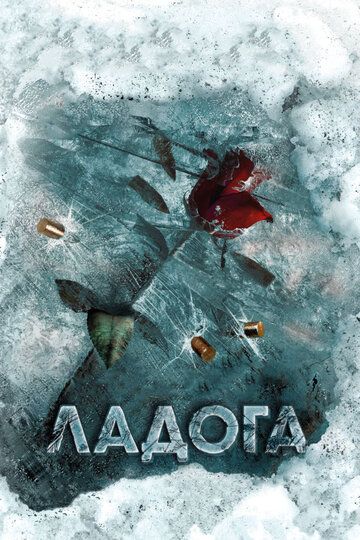 Ладога (2014) 1 сезон