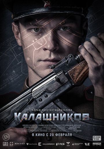 Калашников (2019)