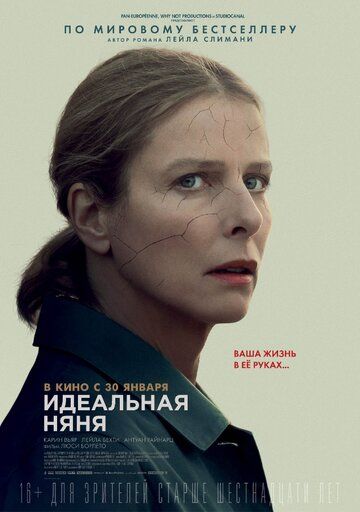 Идеальная няня (2019)