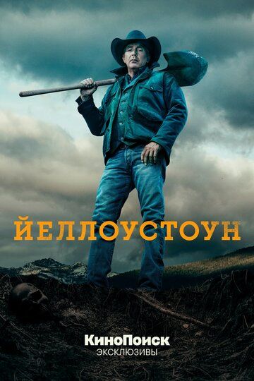 Йеллоустоун (2018) 1-5 сезон