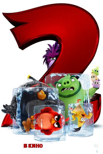 Angry Birds 2 в кино (2019)