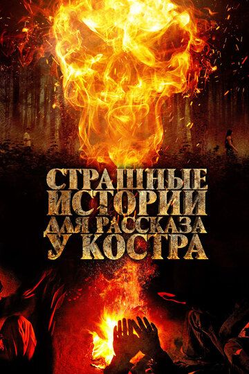 Каракоз (2018)