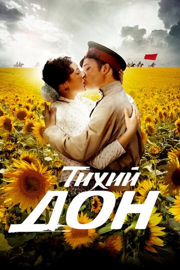 Тихий Дон (2015) 1 сезон