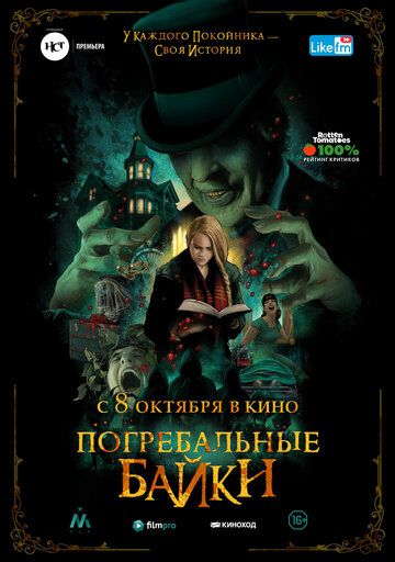 Погребальная коллекция (2019)