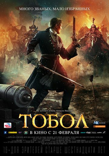 Тобол (2019)