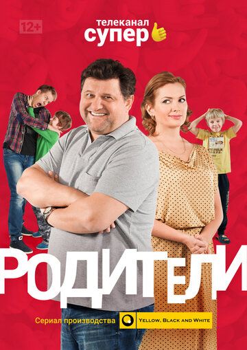 Родители (2015) 1-4 сезон