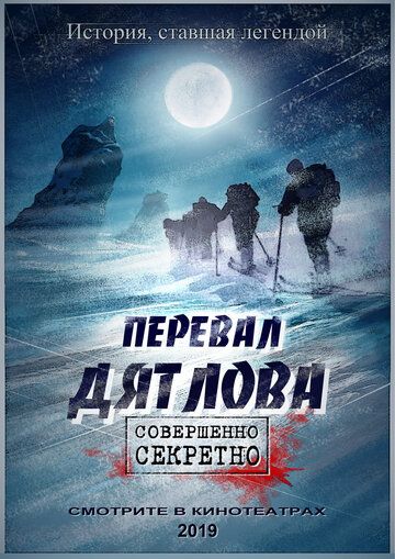 Перевал Дятлова: Оживший свидетель! (2019)