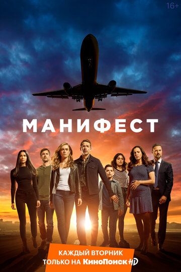 Манифест (2018) 1-4 сезон