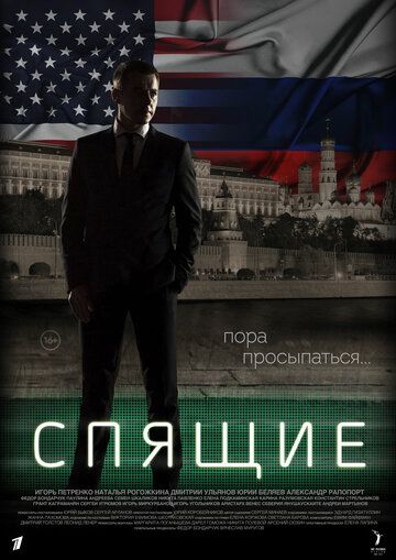 Спящие (2017) 1-2 сезон