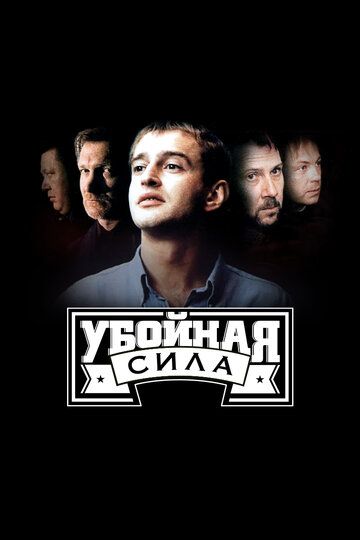 Убойная сила (2000) 1-6 сезон