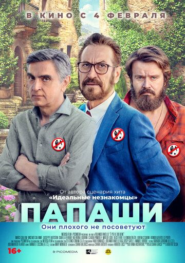 Для вашего блага (2020)