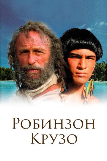 Робинзон Крузо (2002) 1 сезон