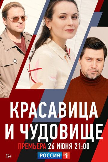 Красавица и чудовище (2021) 1 сезон