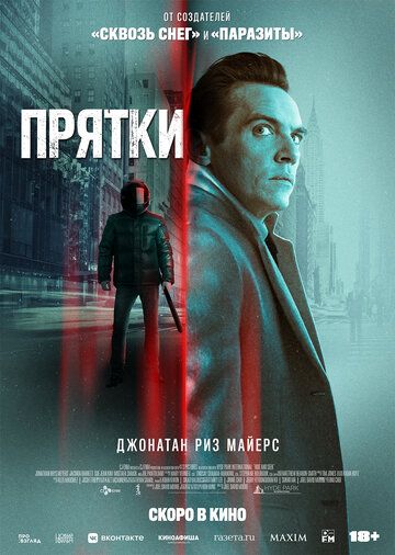 Прятки (2019)