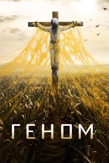 Спираль (2014) 1-2 сезон