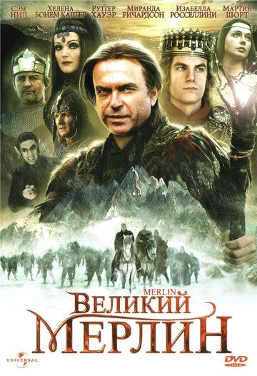 Великий Мерлин (1998) 1 сезон