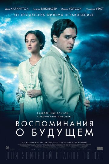 Воспоминания о будущем (2014)