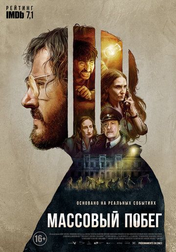 Согласие на побег (2017)