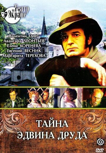 Тайна Эдвина Друда (1980) 1 сезон