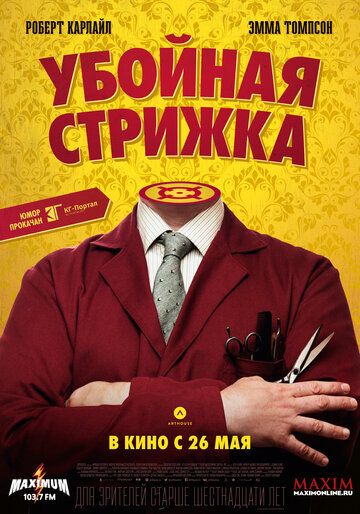 Убойная стрижка (2015)