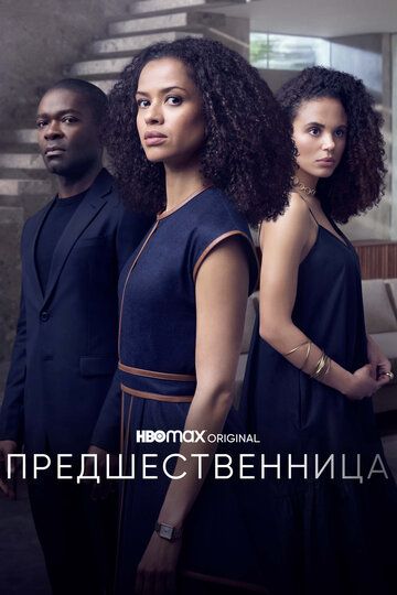 Предшественница (2021) 1 сезон