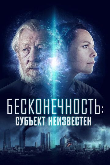 Субъект неизвестен (2021)