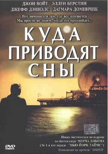 Куда приводят сны (2004) 1 сезон