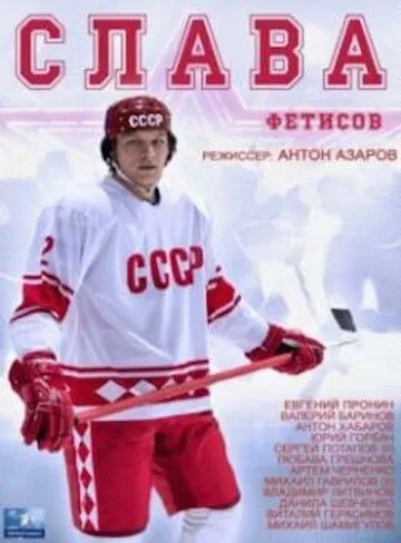 Слава (2015) 1 сезон