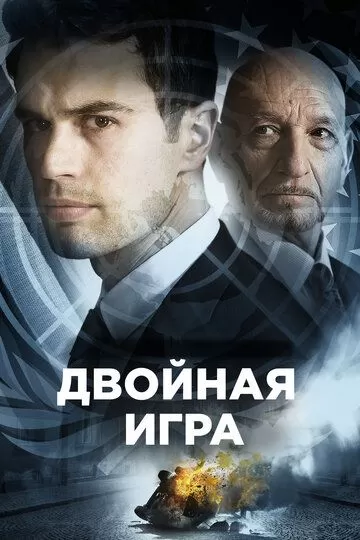 Предательство для начинающих (2018)