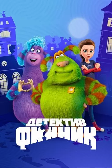 Детектив Финник (2022) 1 сезон