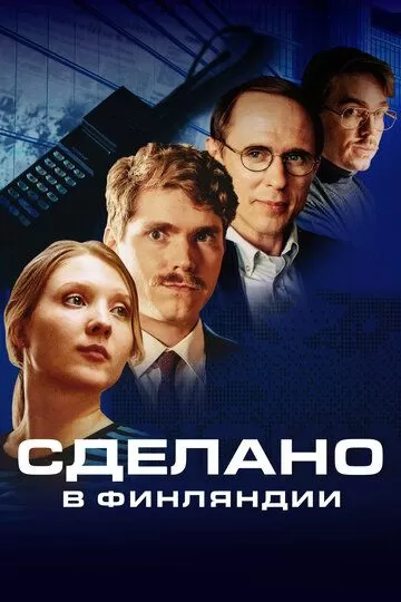 Сделано в Финляндии (2022) 1 сезон