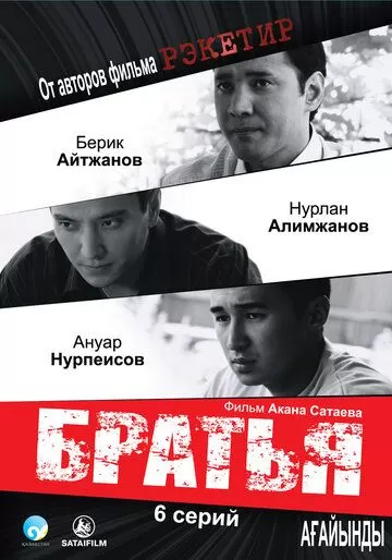 Братья (2009) 1 сезон