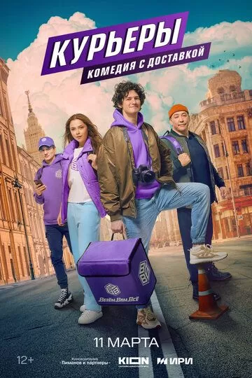 Курьеры (2024) 1 сезон