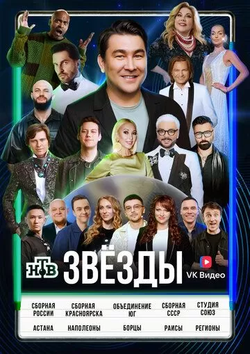 Звёзды (2024) 1 сезон