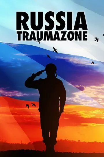 Россия 1985-1999: TraumaZone (2022) 1 сезон