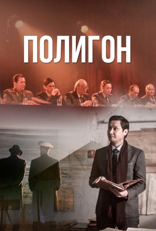 Полигон (2020) 1 сезон